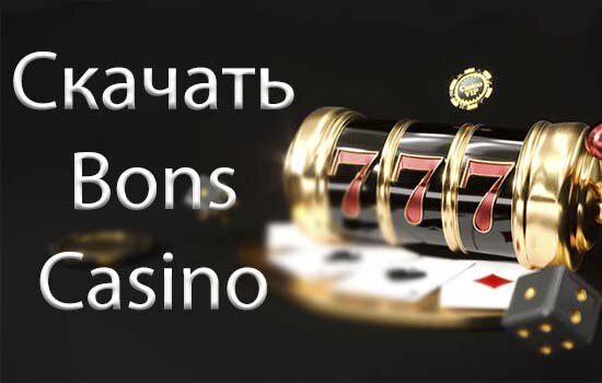 приложение Bons Casino